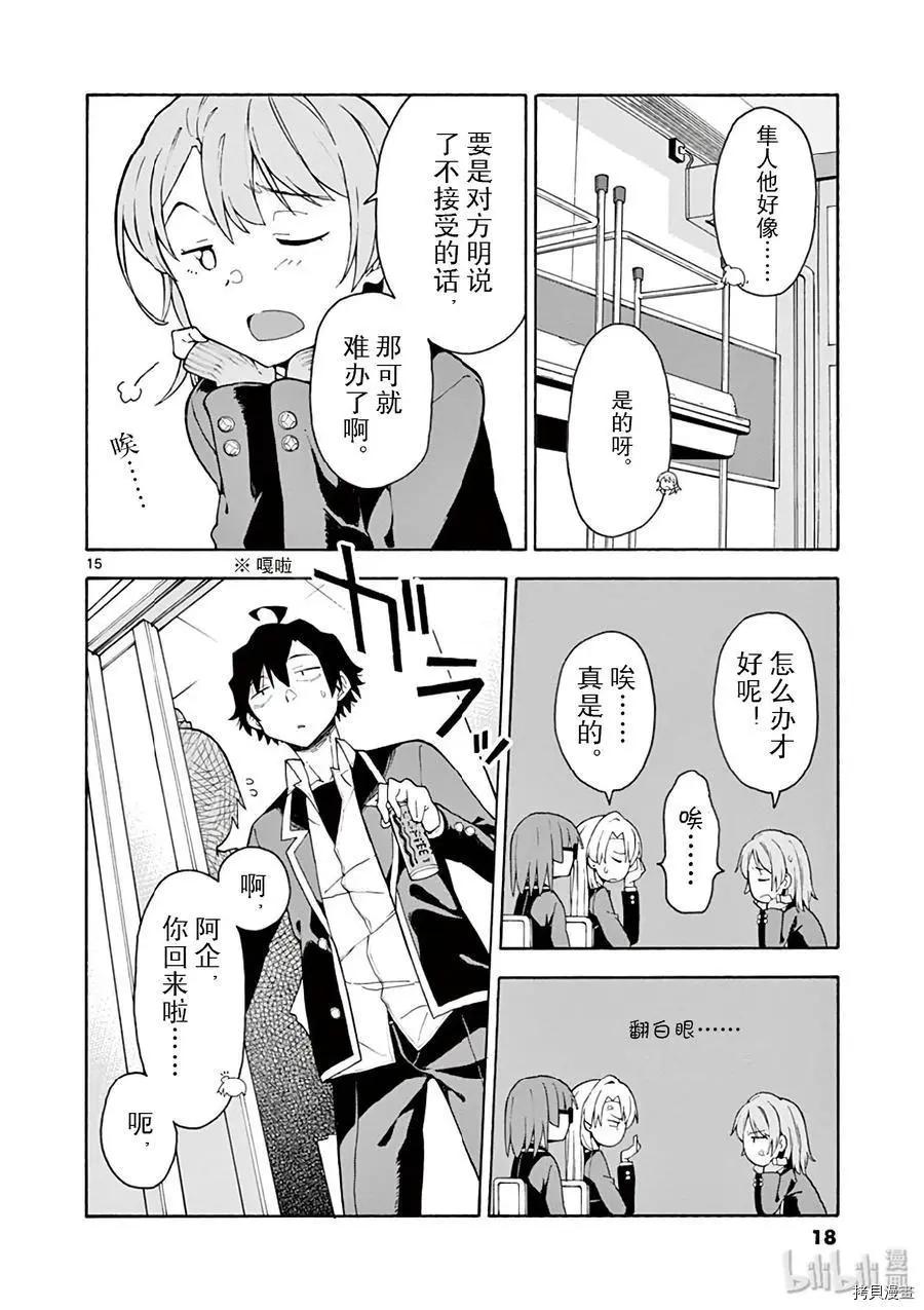 《果然我的青春恋爱喜剧搞错了。@comic》第82话 第19页