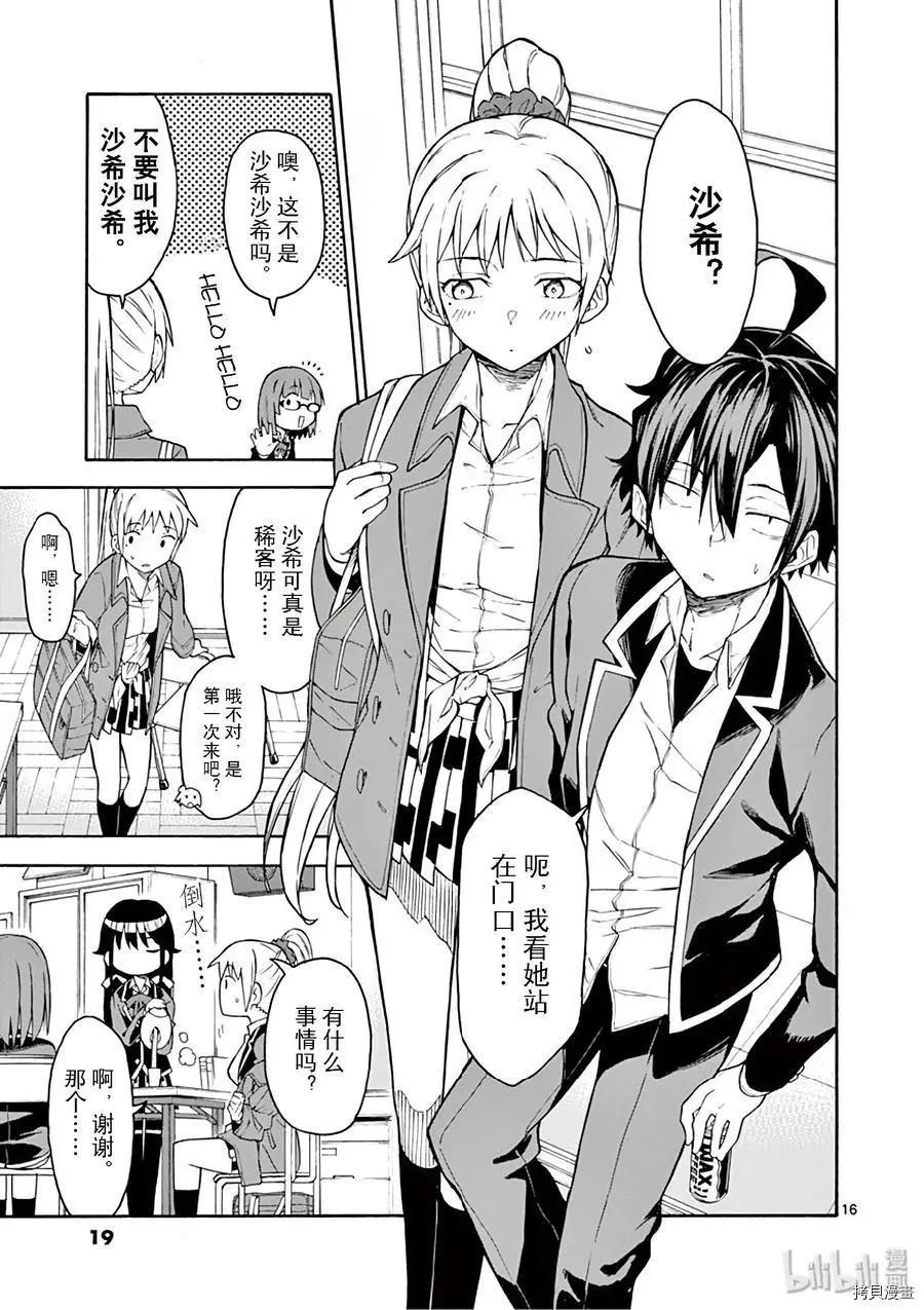 《果然我的青春恋爱喜剧搞错了。@comic》第82话 第20页