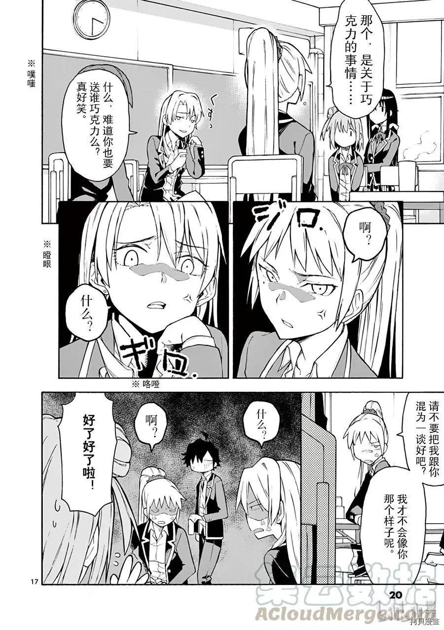 《果然我的青春恋爱喜剧搞错了。@comic》第82话 第21页