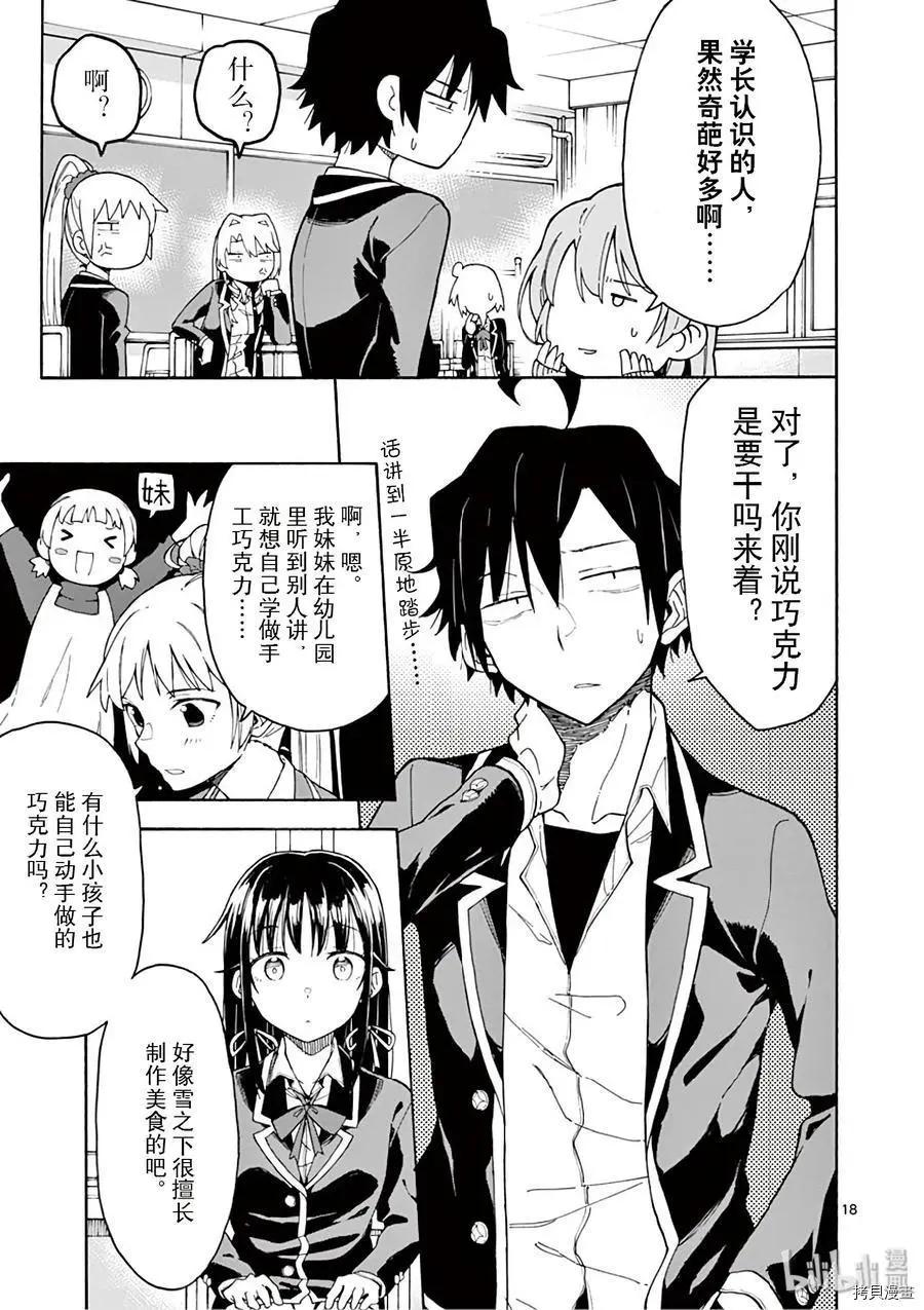 《果然我的青春恋爱喜剧搞错了。@comic》第82话 第22页