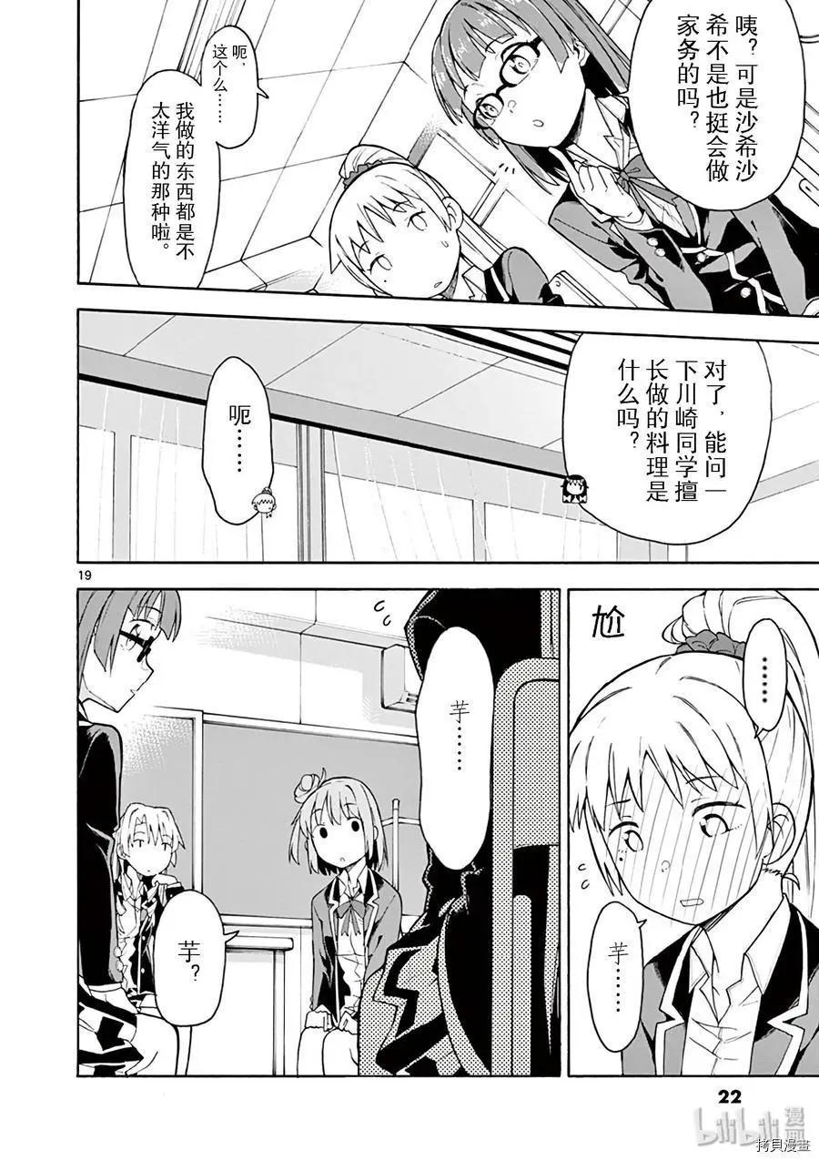 《果然我的青春恋爱喜剧搞错了。@comic》第82话 第23页