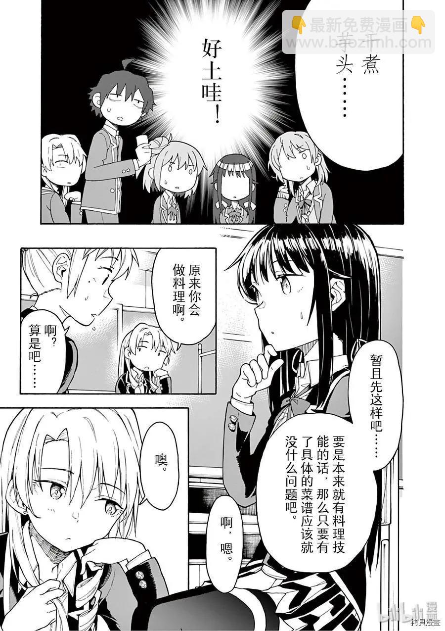 《果然我的青春恋爱喜剧搞错了。@comic》第82话 第24页