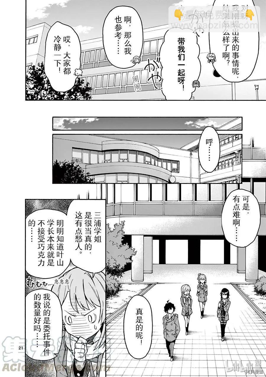 《果然我的青春恋爱喜剧搞错了。@comic》第82话 第25页