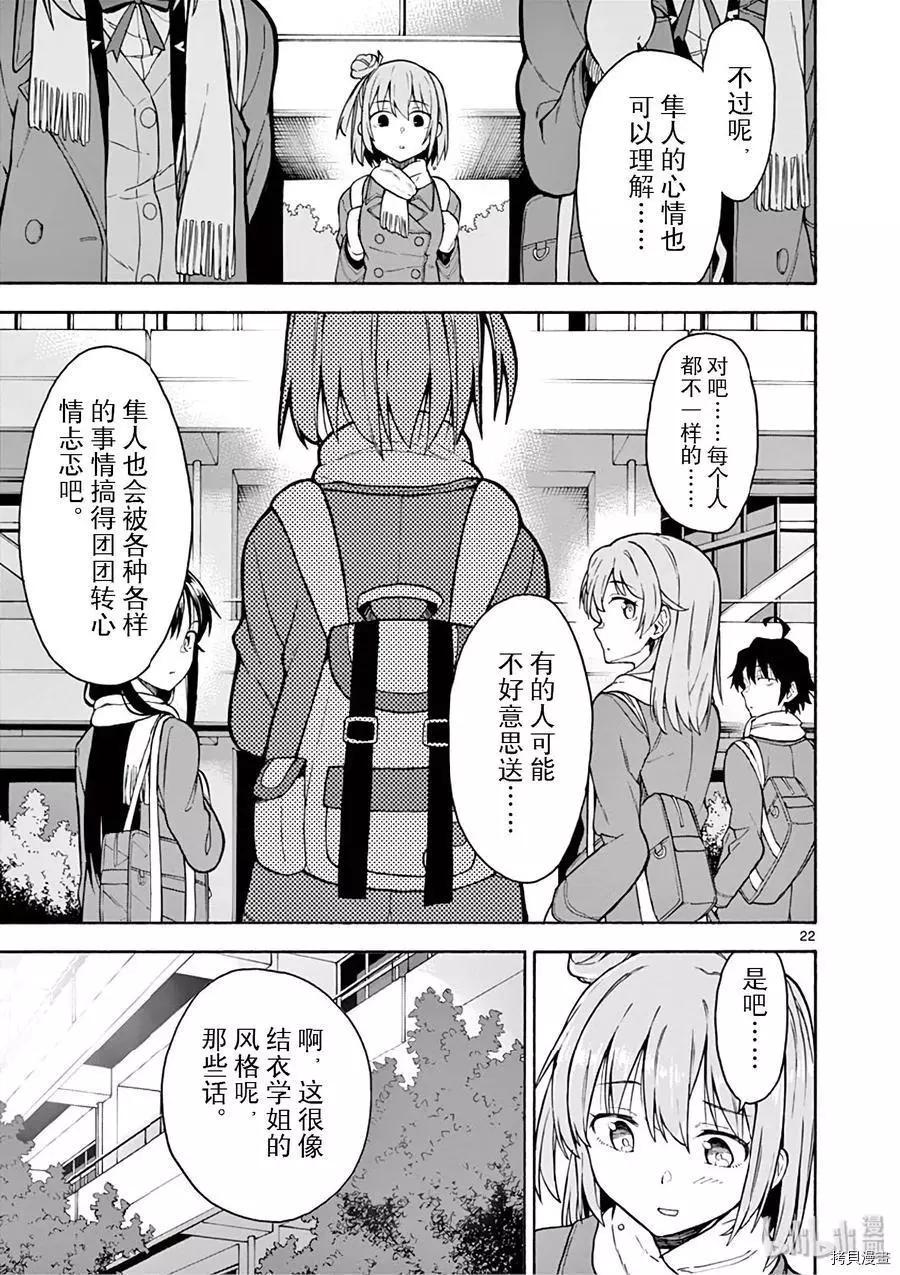 《果然我的青春恋爱喜剧搞错了。@comic》第82话 第26页