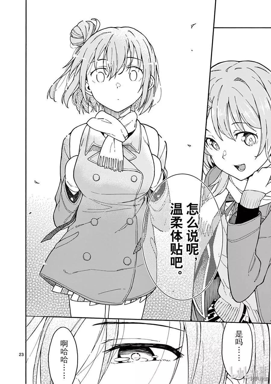 《果然我的青春恋爱喜剧搞错了。@comic》第82话 第27页