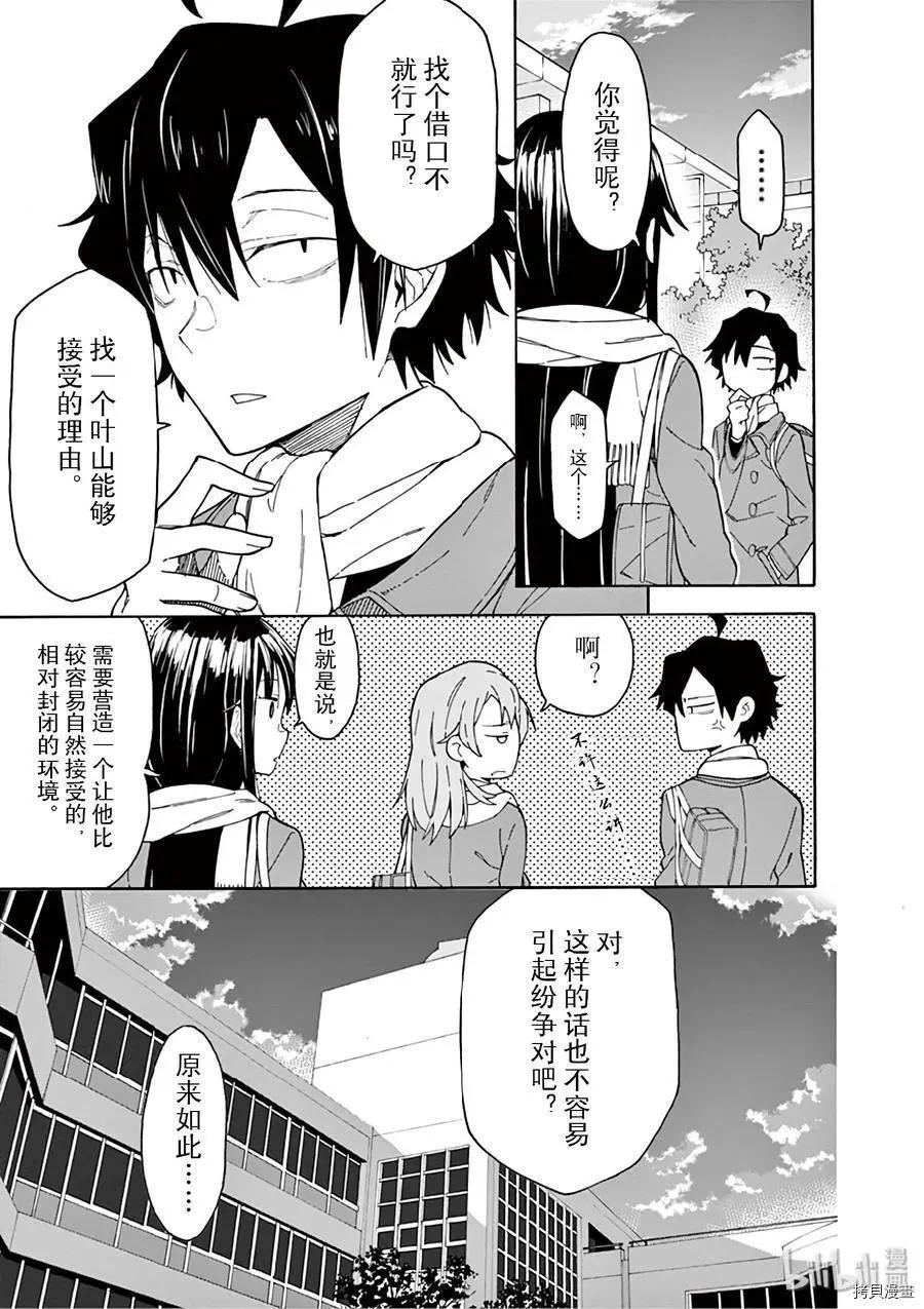 《果然我的青春恋爱喜剧搞错了。@comic》第82话 第28页