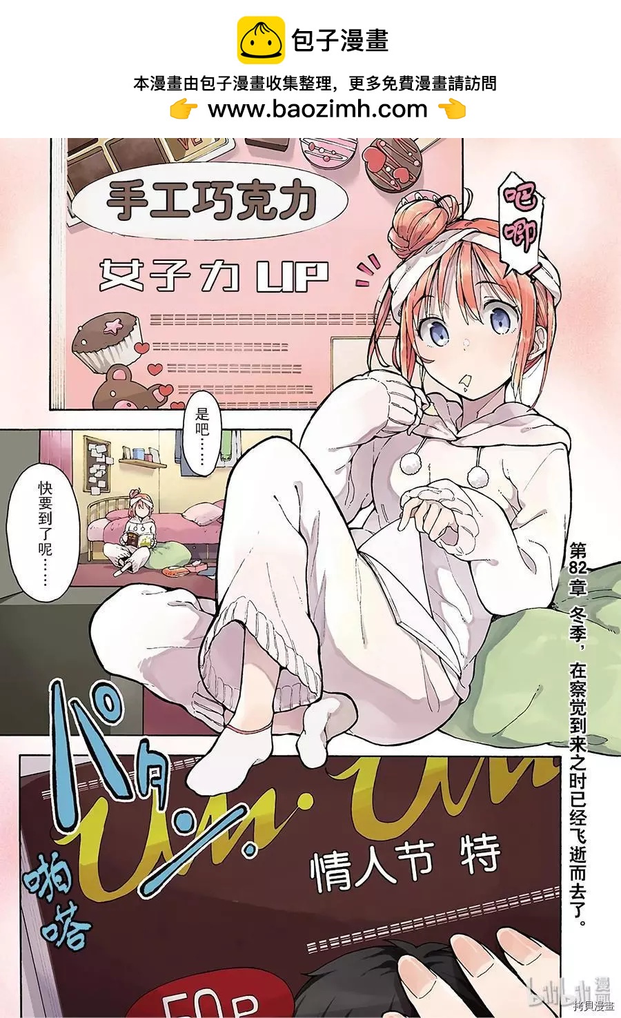 《果然我的青春恋爱喜剧搞错了。@comic》第82话 第2页