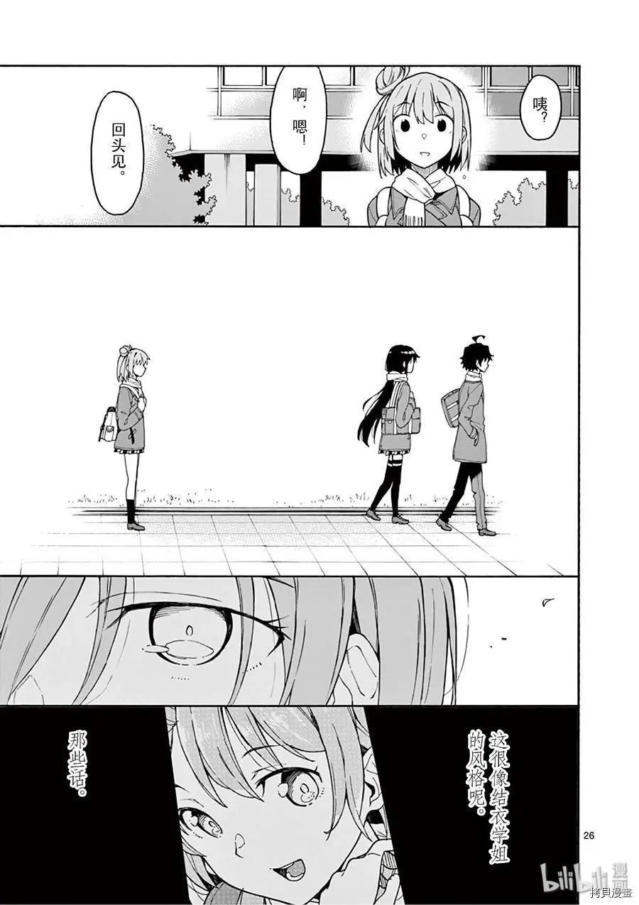 《果然我的青春恋爱喜剧搞错了。@comic》第82话 第30页
