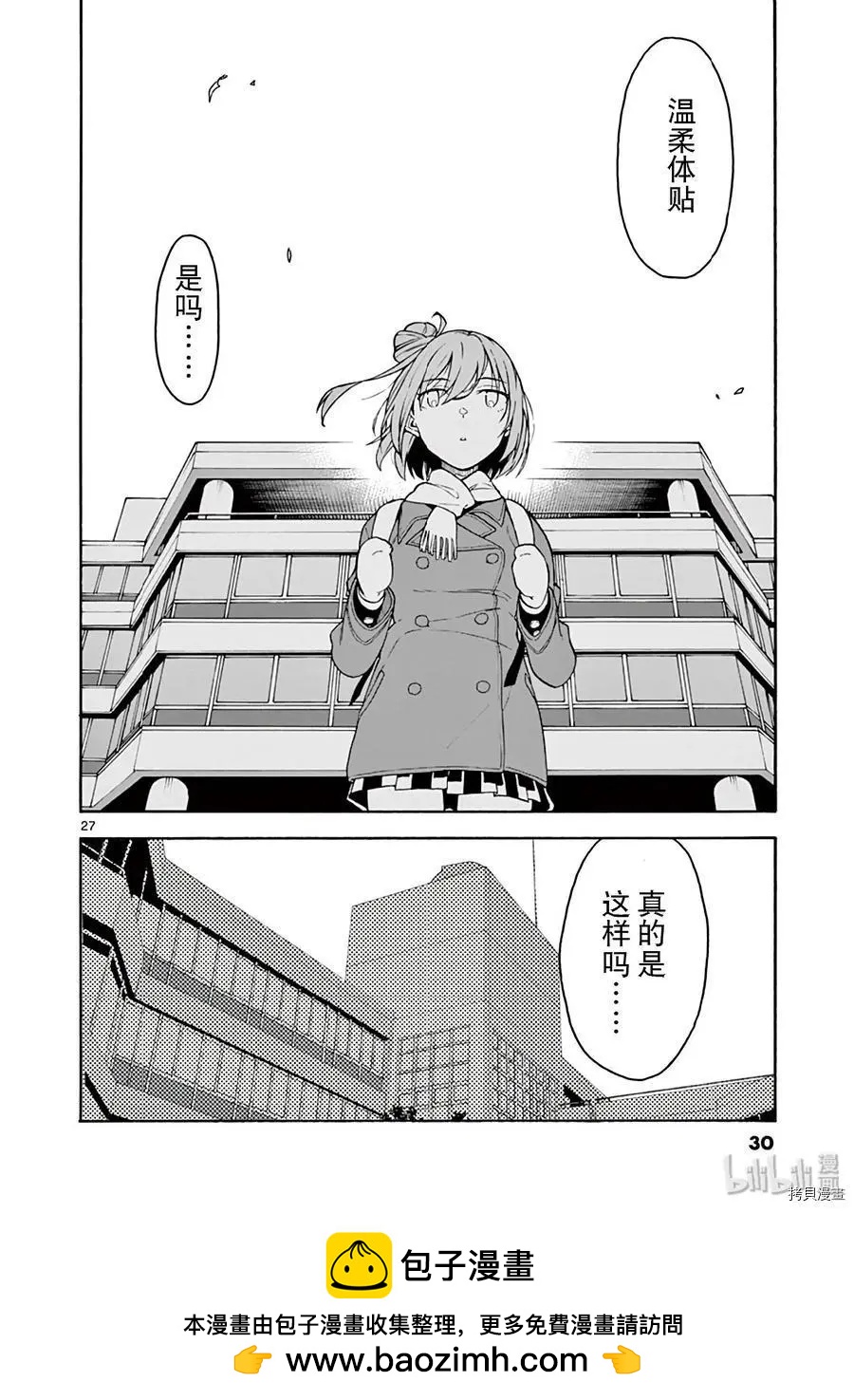 《果然我的青春恋爱喜剧搞错了。@comic》第82话 第31页