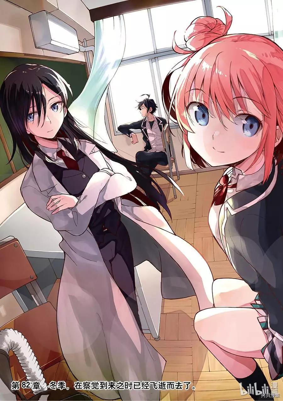 《果然我的青春恋爱喜剧搞错了。@comic》第82话 第4页
