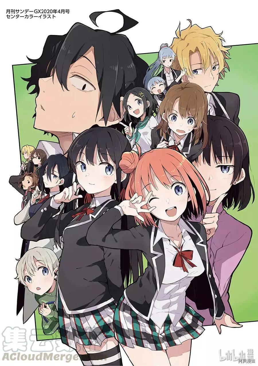 《果然我的青春恋爱喜剧搞错了。@comic》第82话 第5页