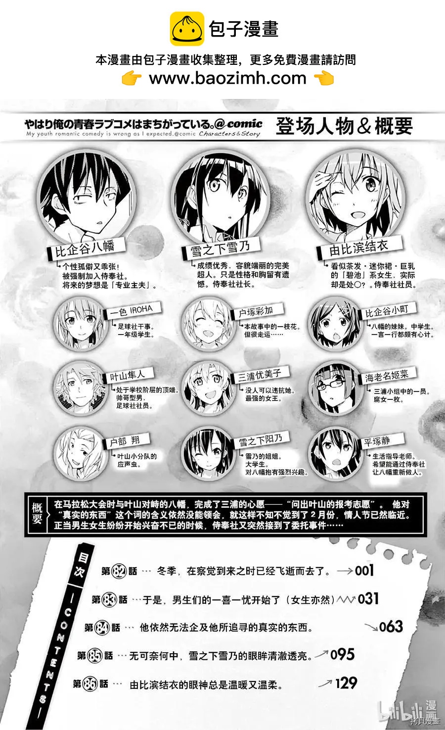 《果然我的青春恋爱喜剧搞错了。@comic》第82话 第7页