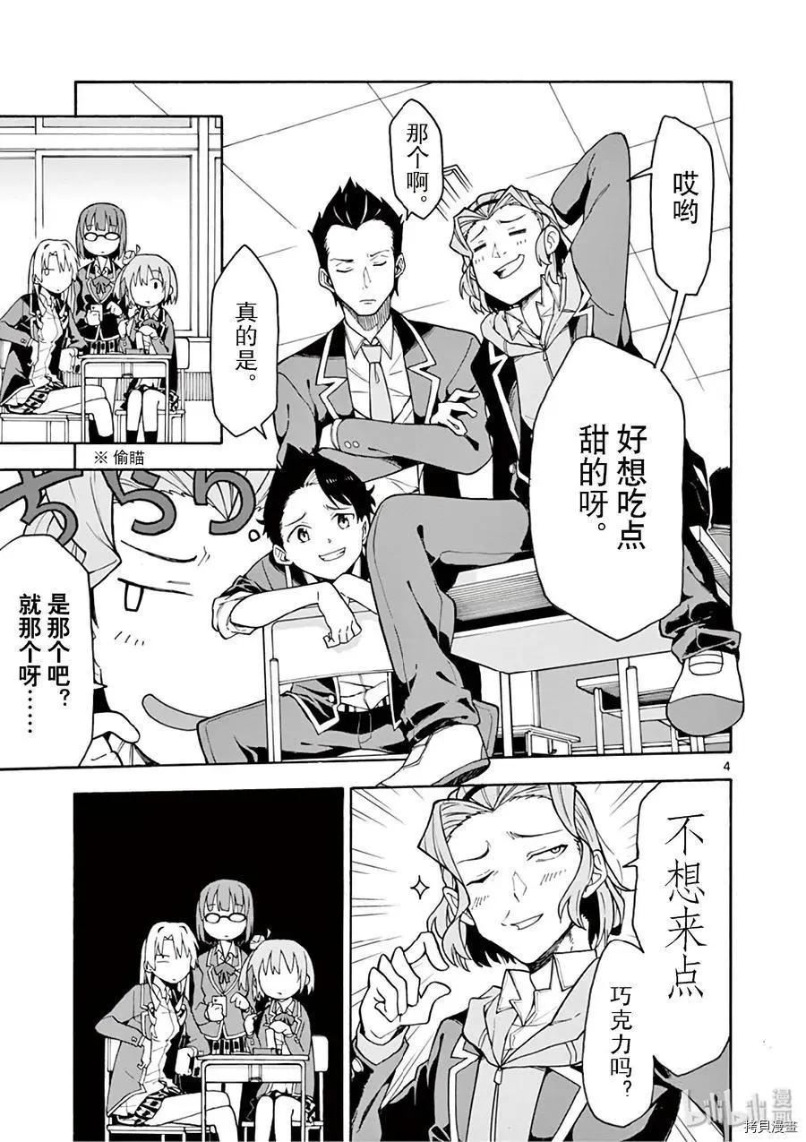 《果然我的青春恋爱喜剧搞错了。@comic》第82话 第8页