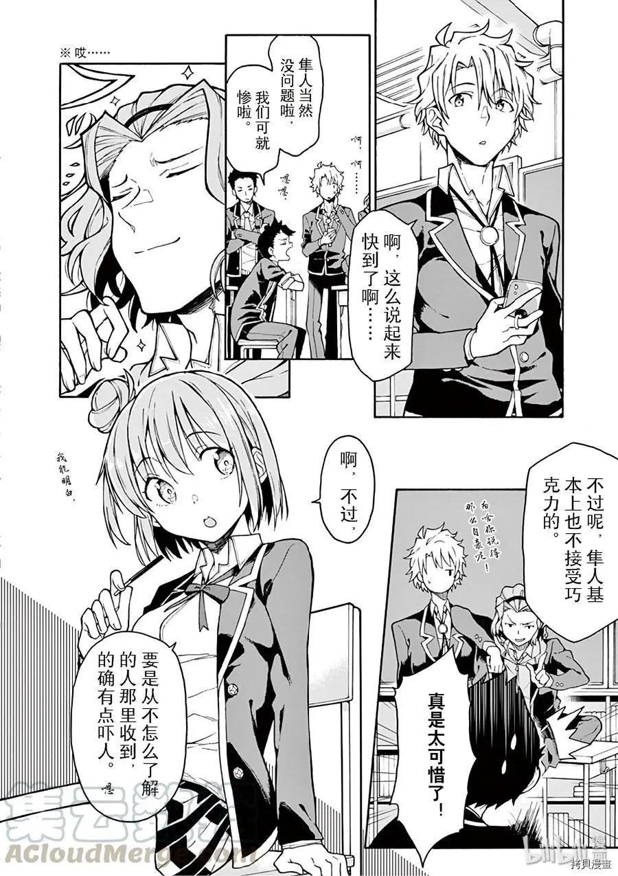 《果然我的青春恋爱喜剧搞错了。@comic》第82话 第9页