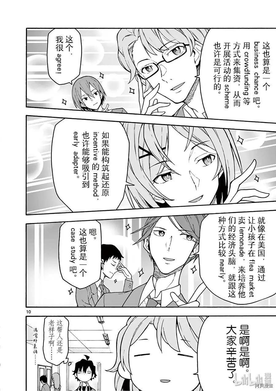 《果然我的青春恋爱喜剧搞错了。@comic》第83话 第10页