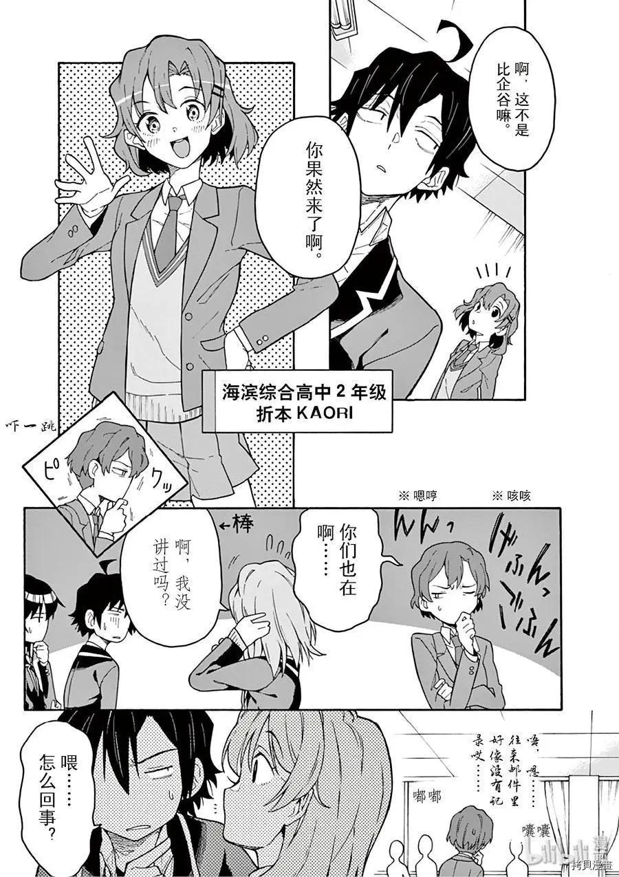 《果然我的青春恋爱喜剧搞错了。@comic》第83话 第11页