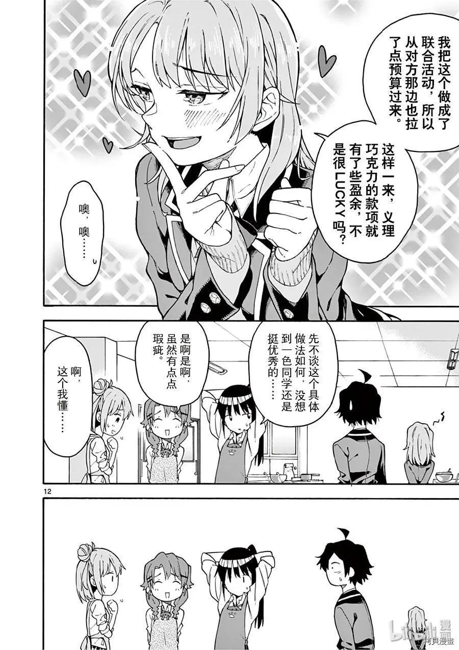 《果然我的青春恋爱喜剧搞错了。@comic》第83话 第12页
