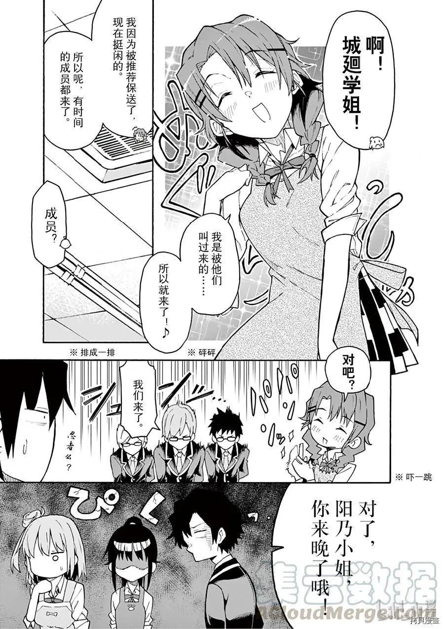 《果然我的青春恋爱喜剧搞错了。@comic》第83话 第13页