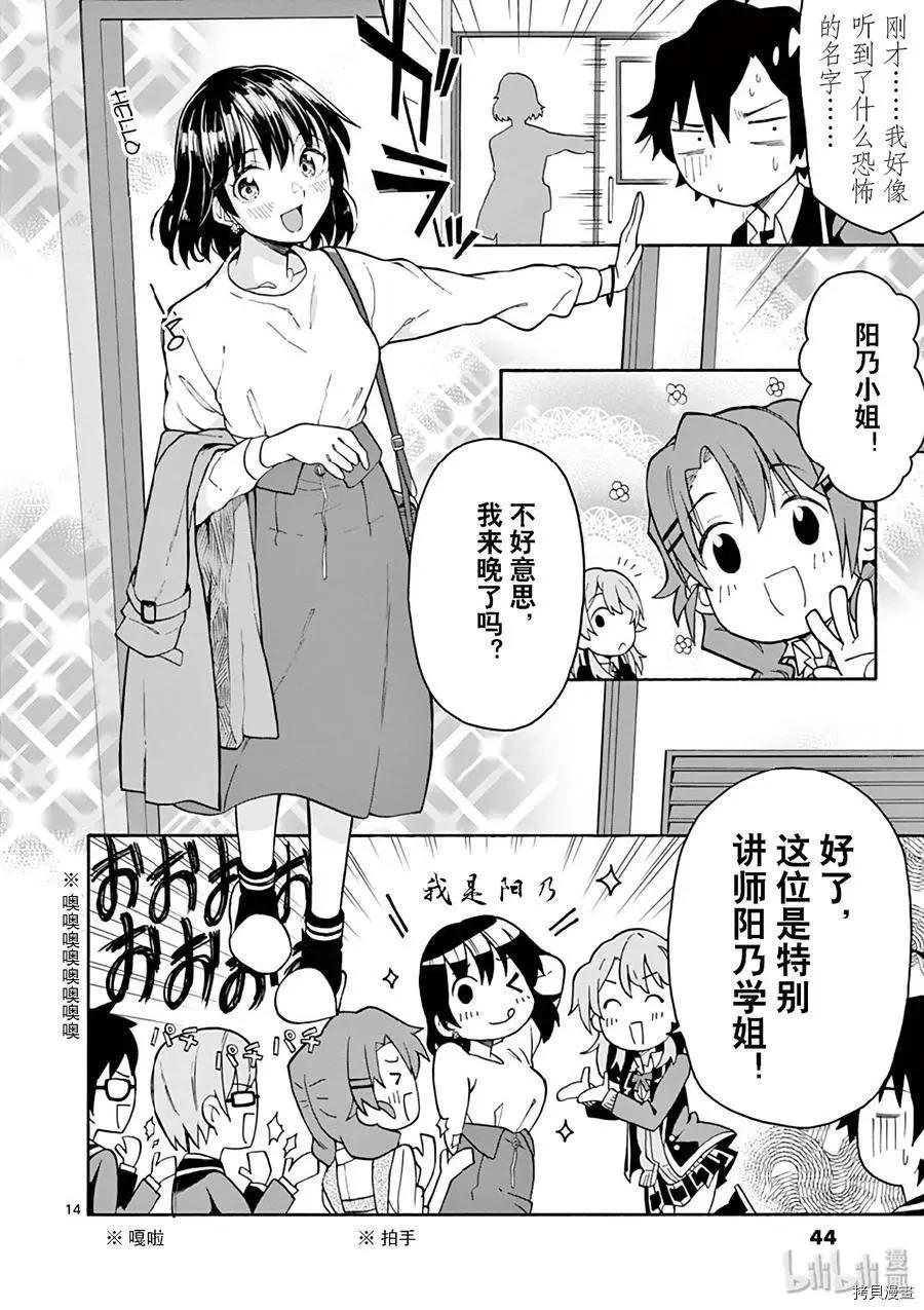 《果然我的青春恋爱喜剧搞错了。@comic》第83话 第14页