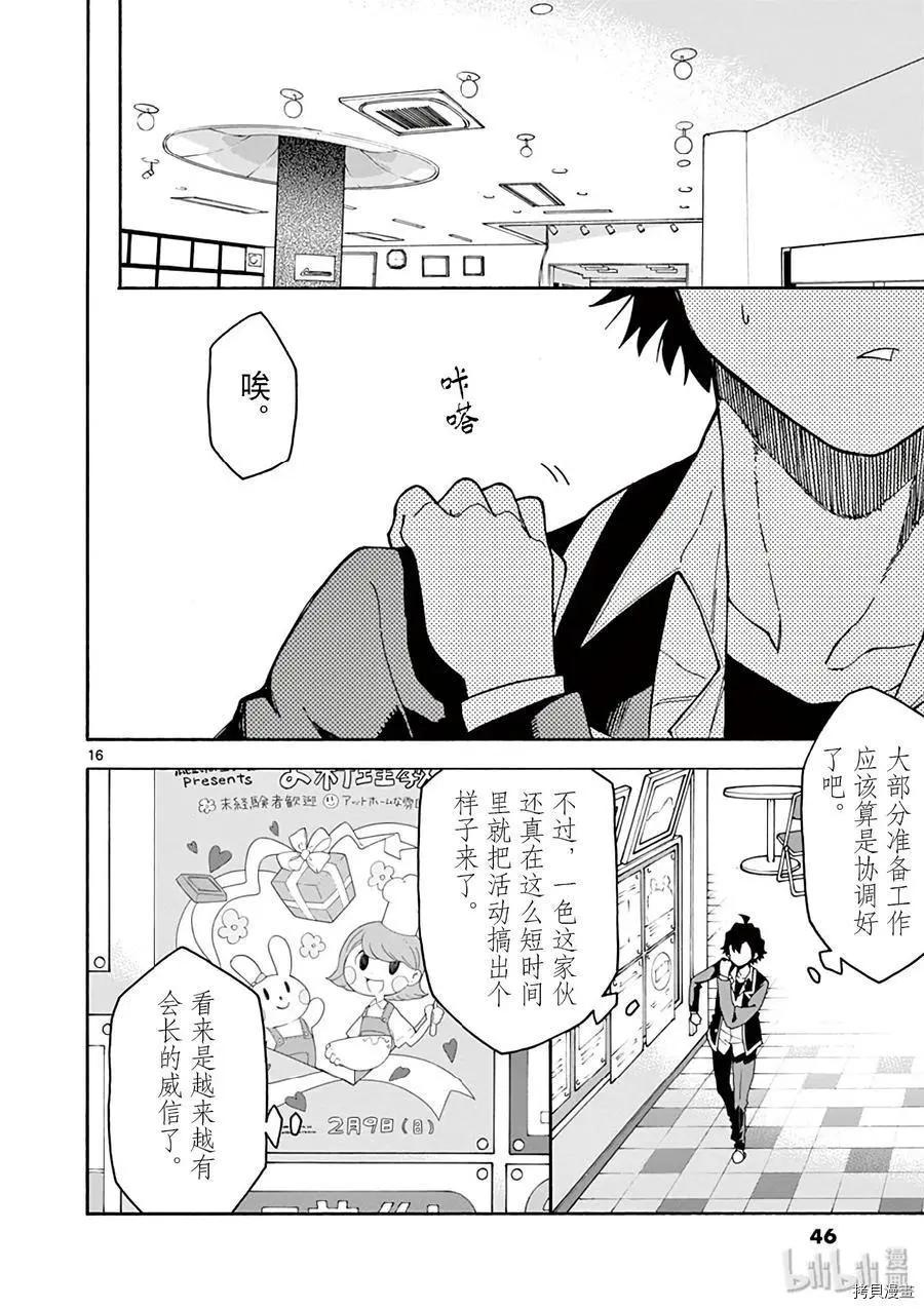 《果然我的青春恋爱喜剧搞错了。@comic》第83话 第16页