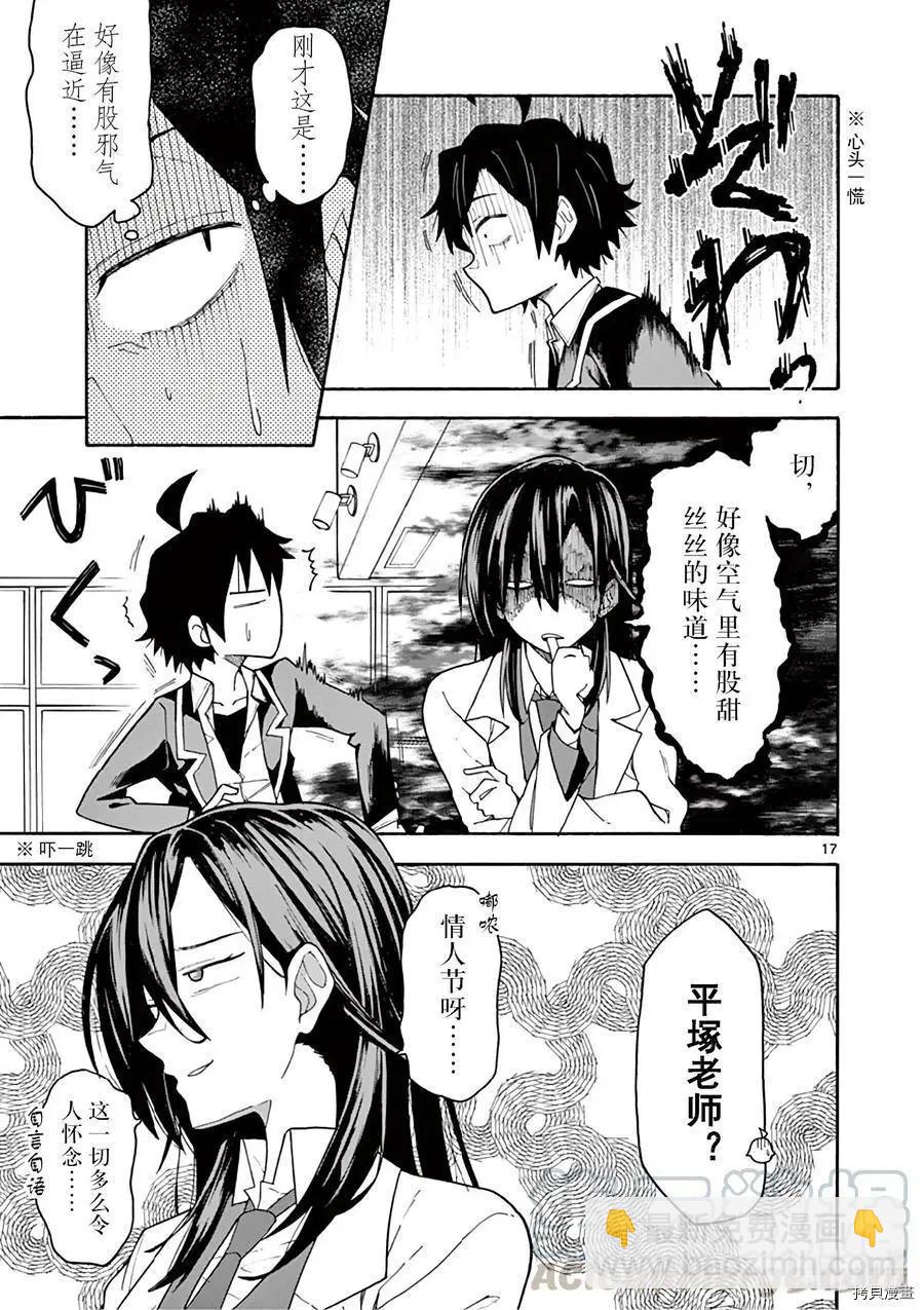 《果然我的青春恋爱喜剧搞错了。@comic》第83话 第17页