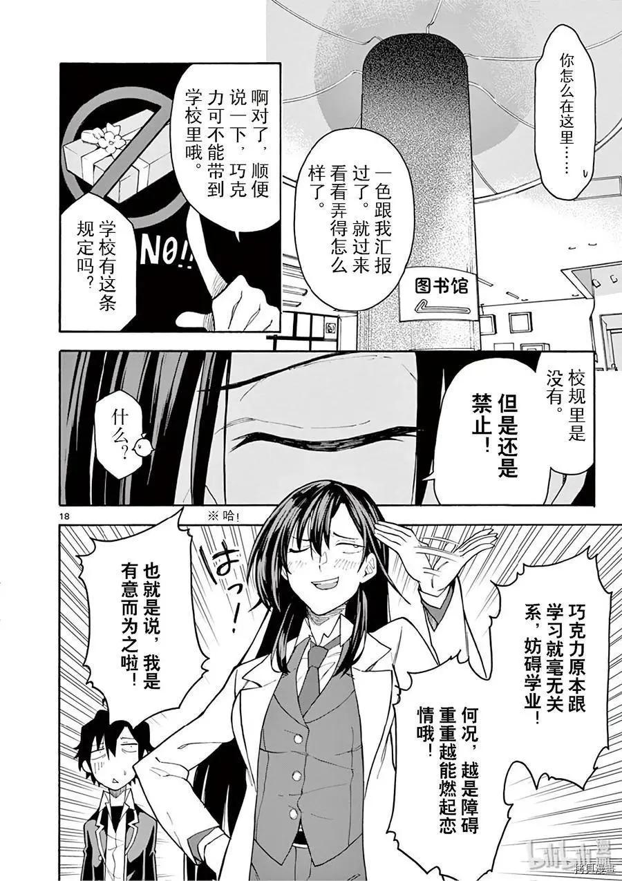 《果然我的青春恋爱喜剧搞错了。@comic》第83话 第18页