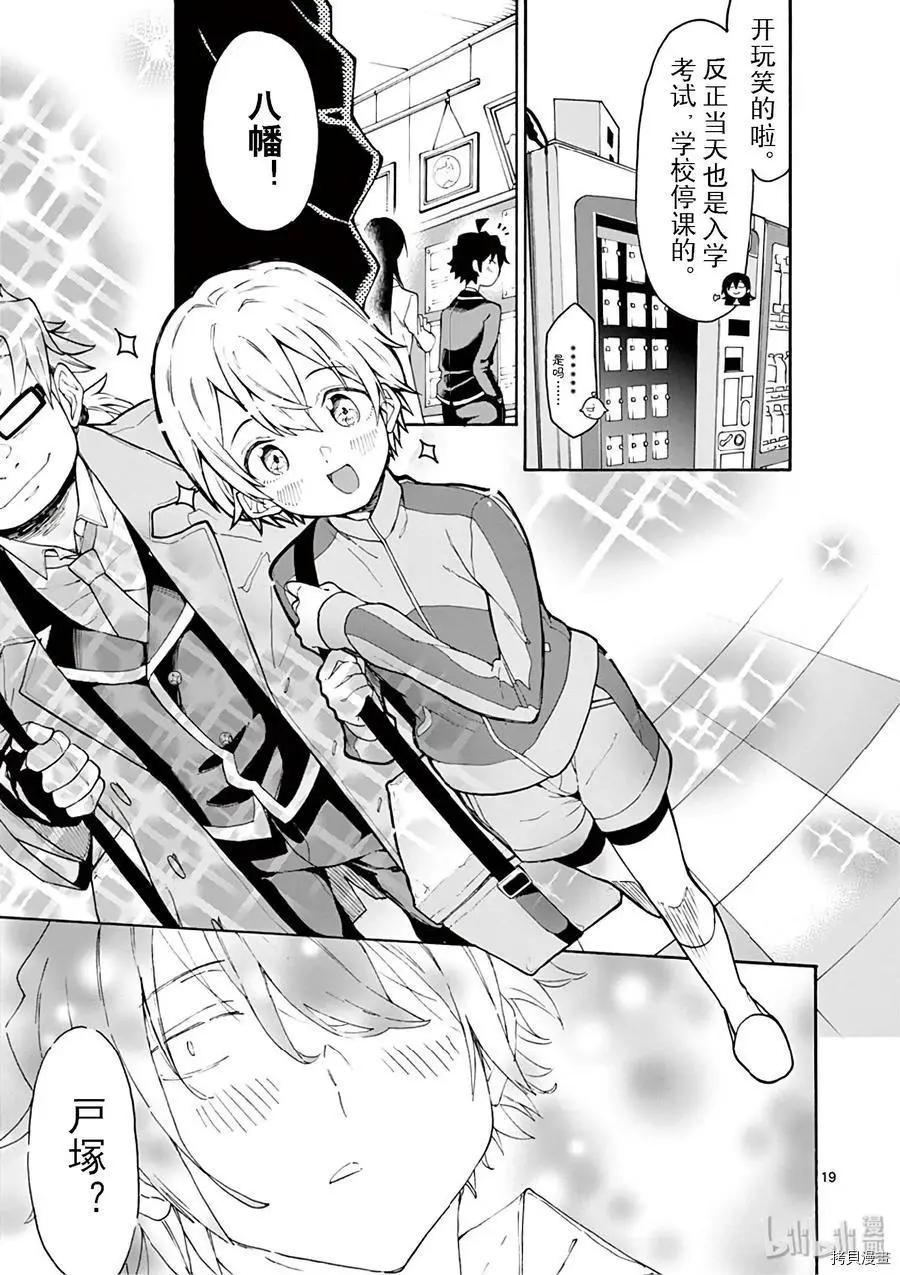 《果然我的青春恋爱喜剧搞错了。@comic》第83话 第19页
