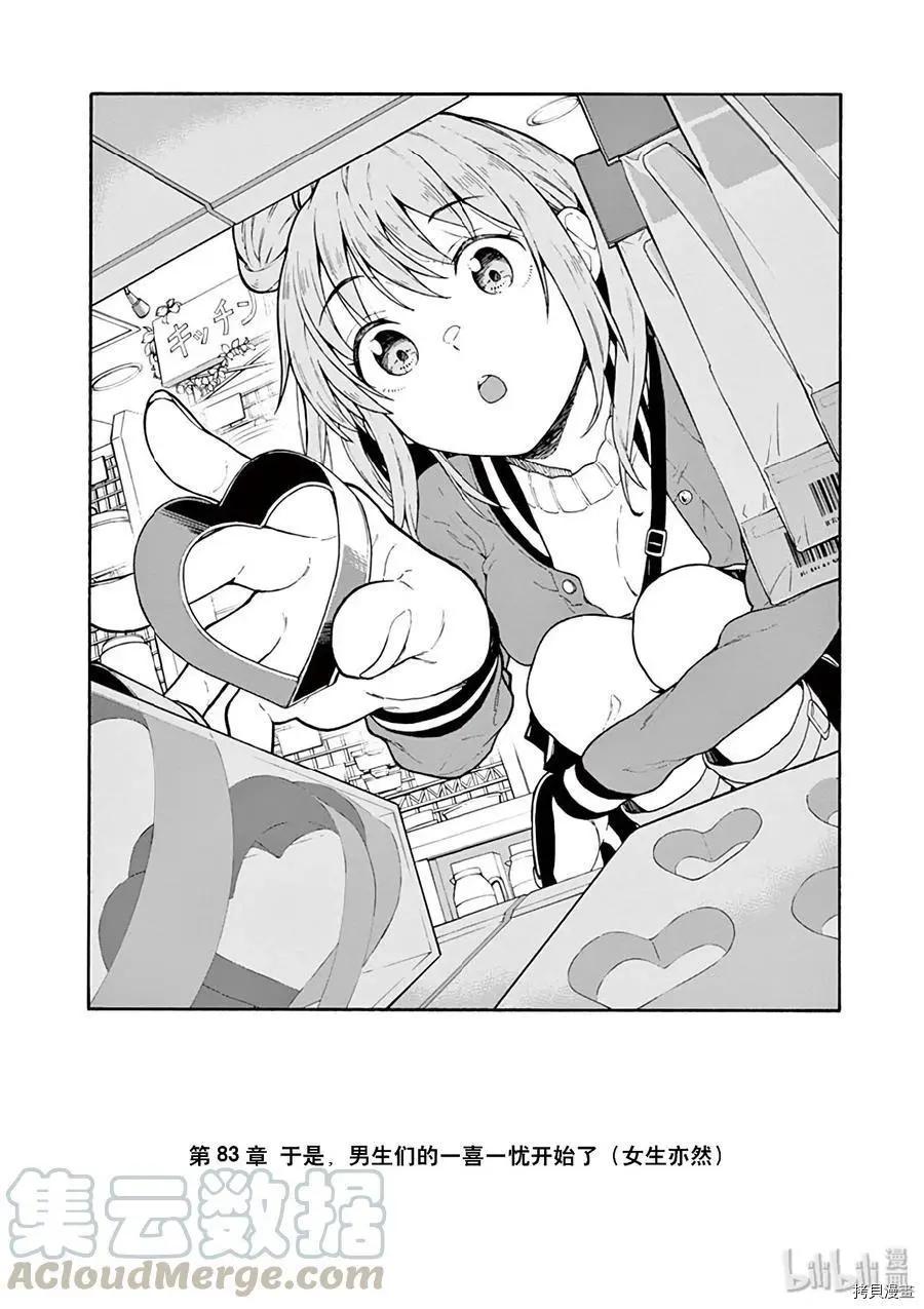 《果然我的青春恋爱喜剧搞错了。@comic》第83话 第1页