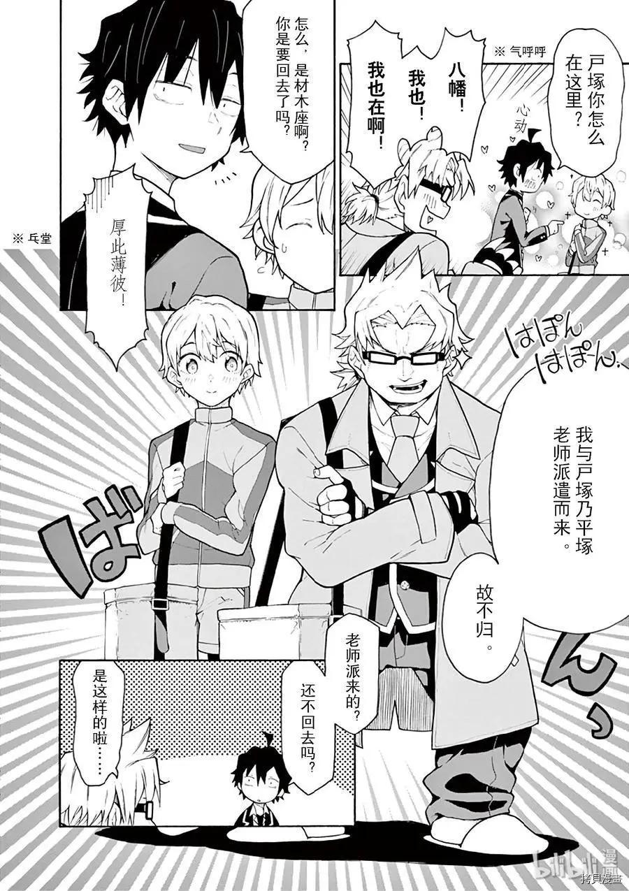 《果然我的青春恋爱喜剧搞错了。@comic》第83话 第20页