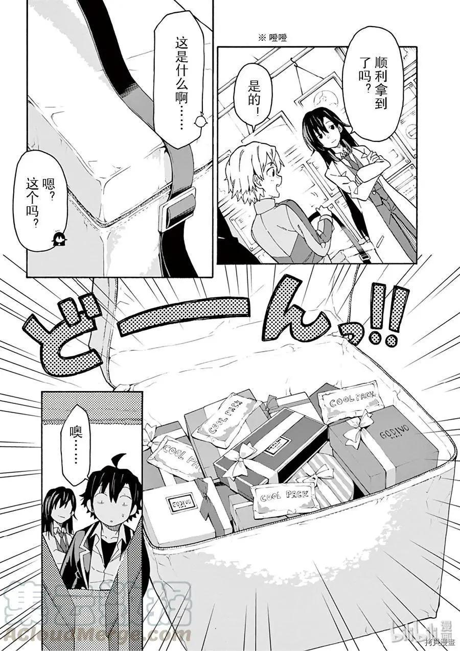 《果然我的青春恋爱喜剧搞错了。@comic》第83话 第21页