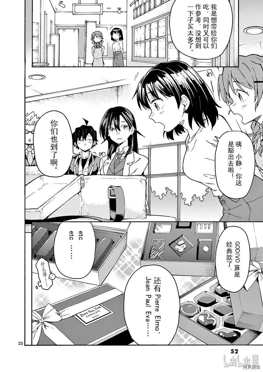 《果然我的青春恋爱喜剧搞错了。@comic》第83话 第22页