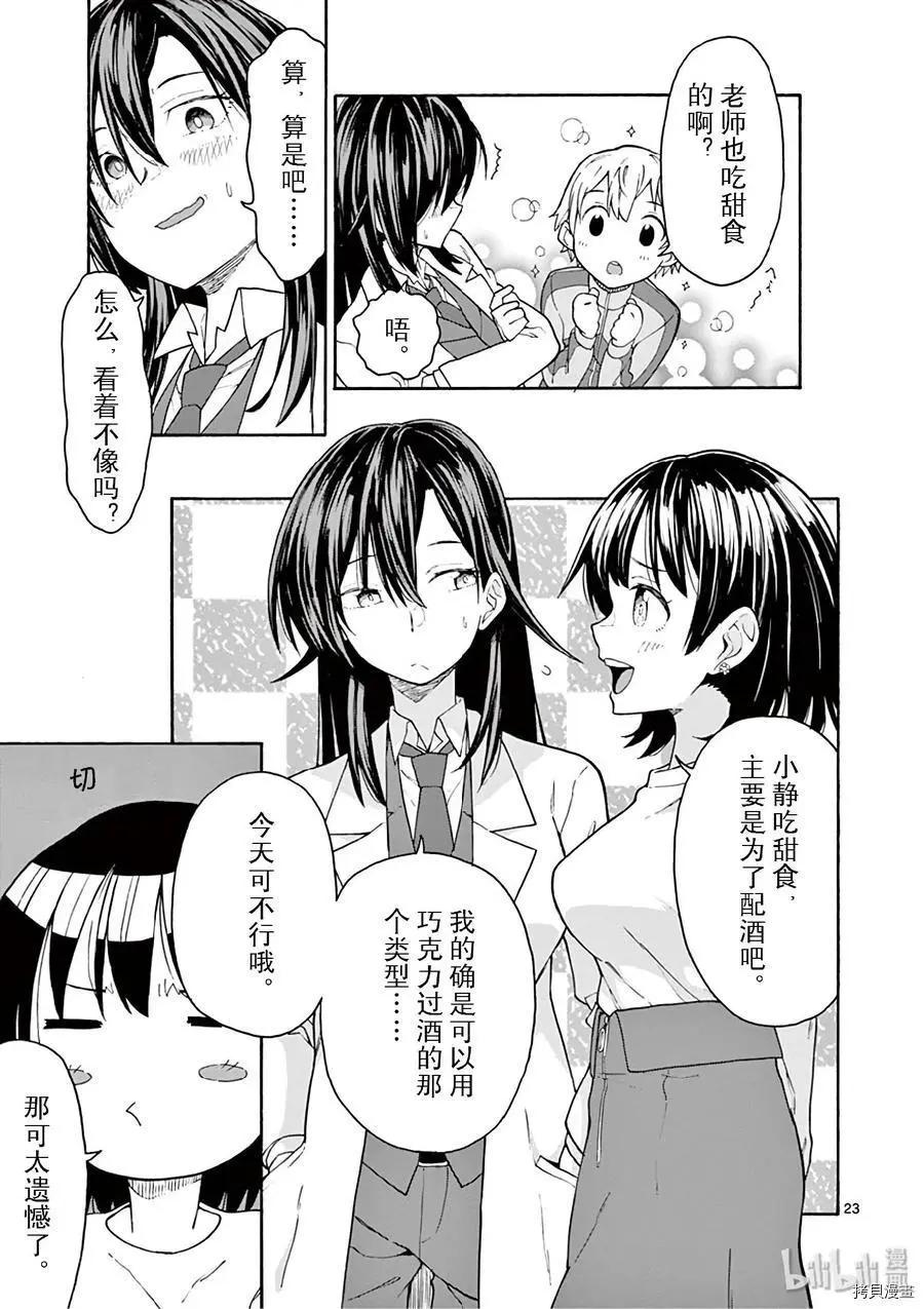 《果然我的青春恋爱喜剧搞错了。@comic》第83话 第23页