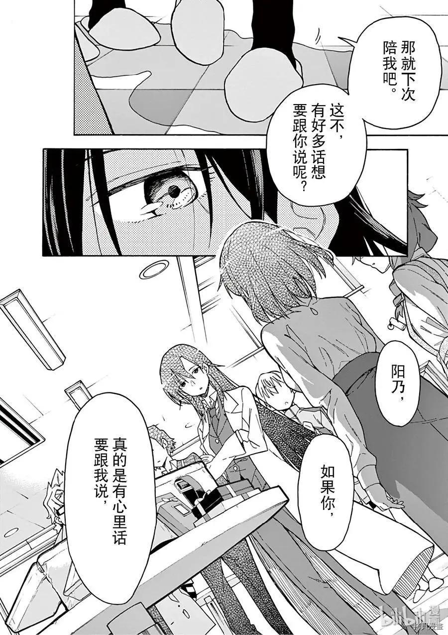 《果然我的青春恋爱喜剧搞错了。@comic》第83话 第24页