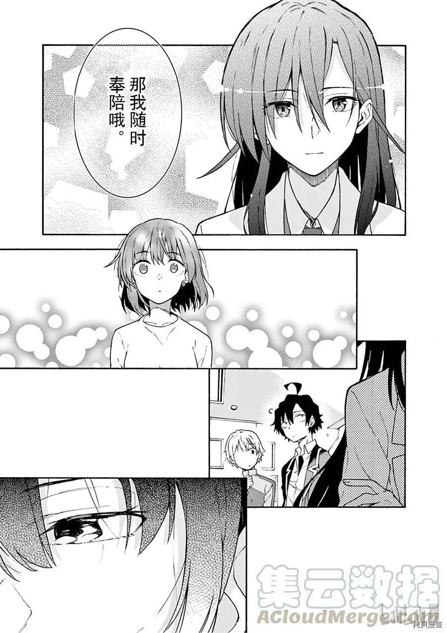 《果然我的青春恋爱喜剧搞错了。@comic》第83话 第25页