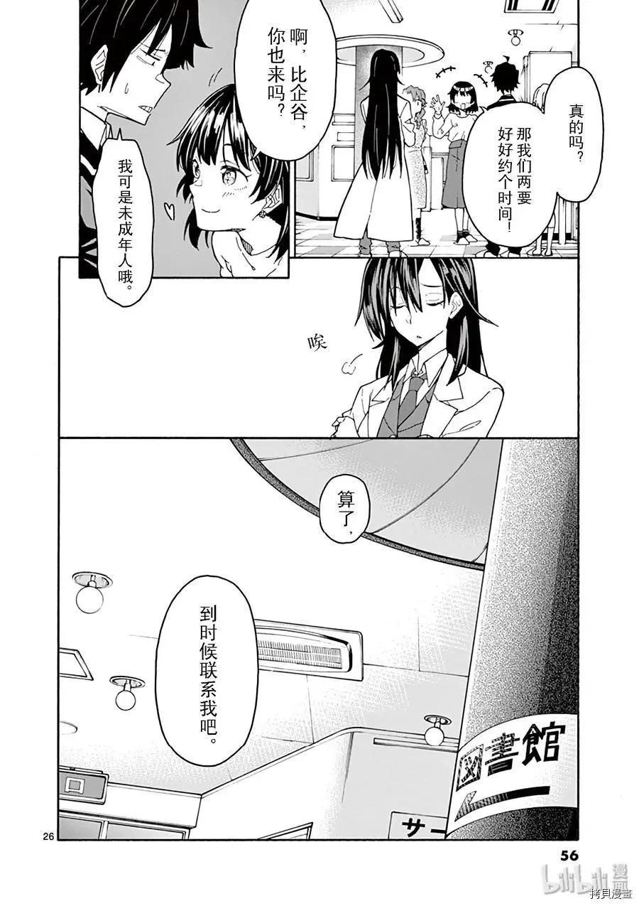 《果然我的青春恋爱喜剧搞错了。@comic》第83话 第26页