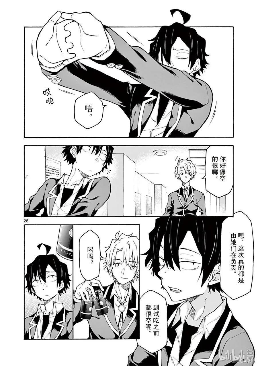 《果然我的青春恋爱喜剧搞错了。@comic》第83话 第28页