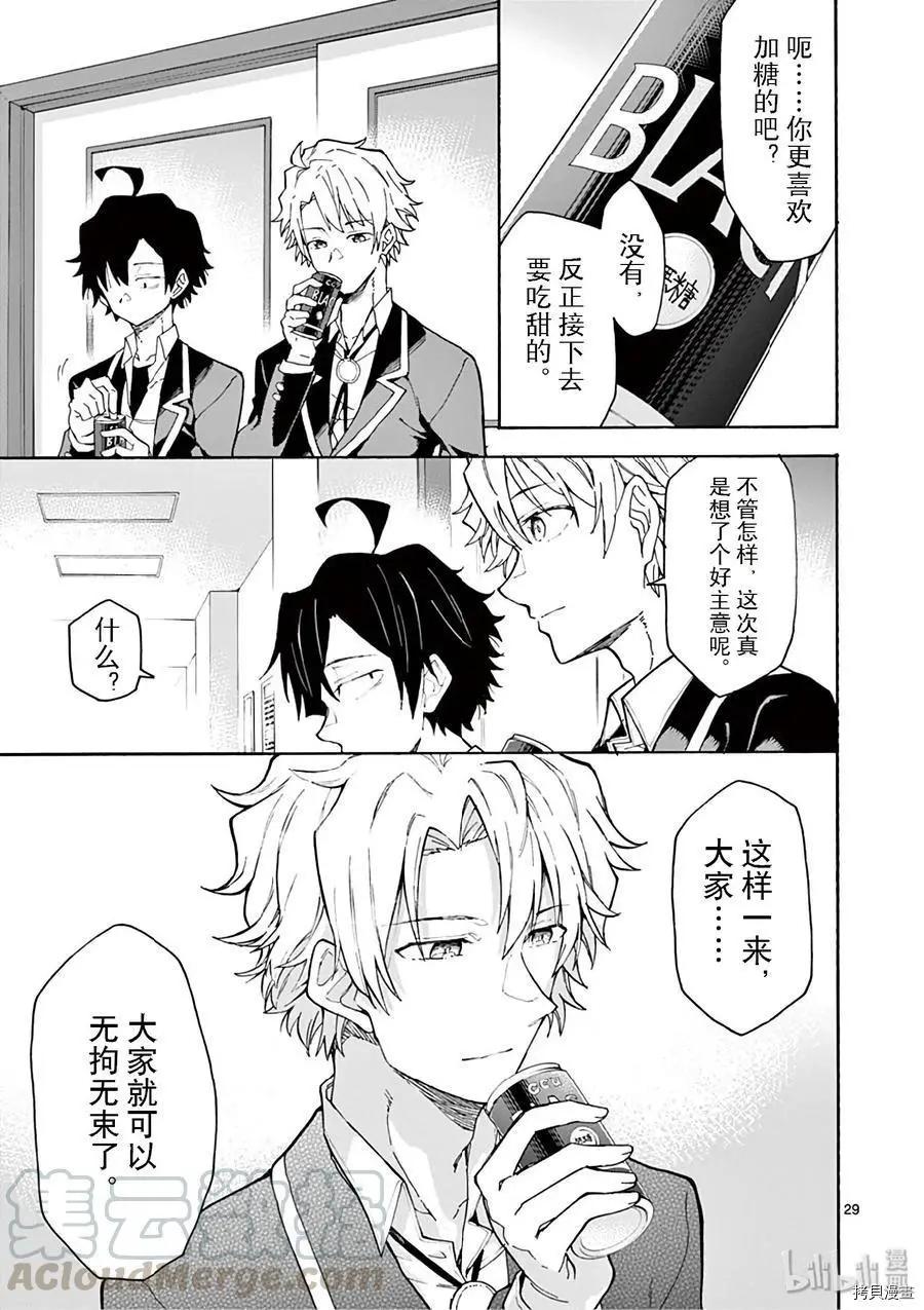 《果然我的青春恋爱喜剧搞错了。@comic》第83话 第29页