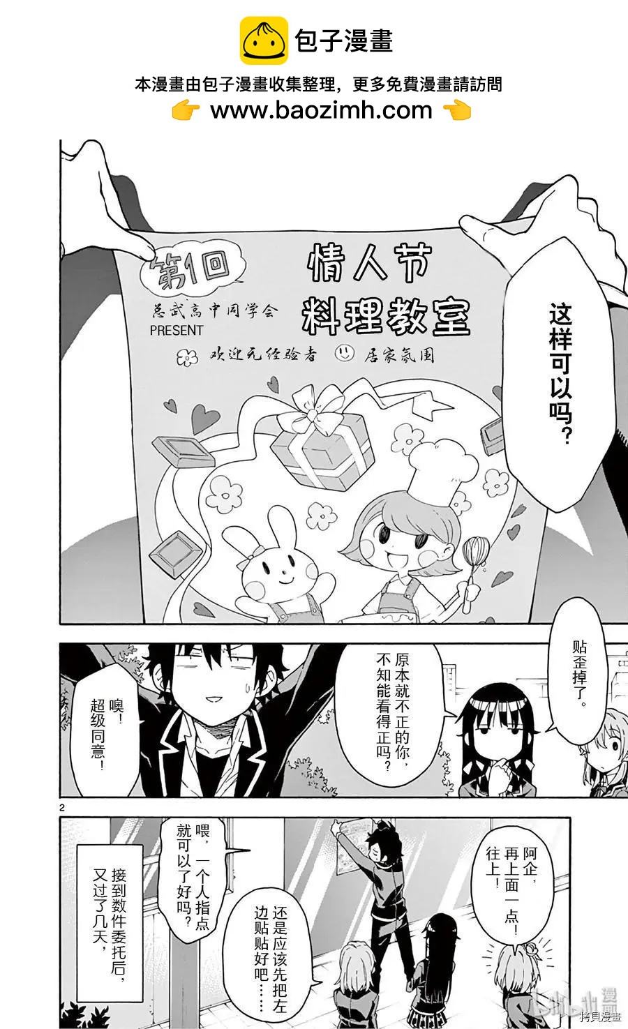 《果然我的青春恋爱喜剧搞错了。@comic》第83话 第2页