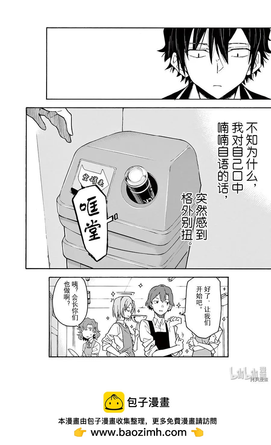 《果然我的青春恋爱喜剧搞错了。@comic》第83话 第32页