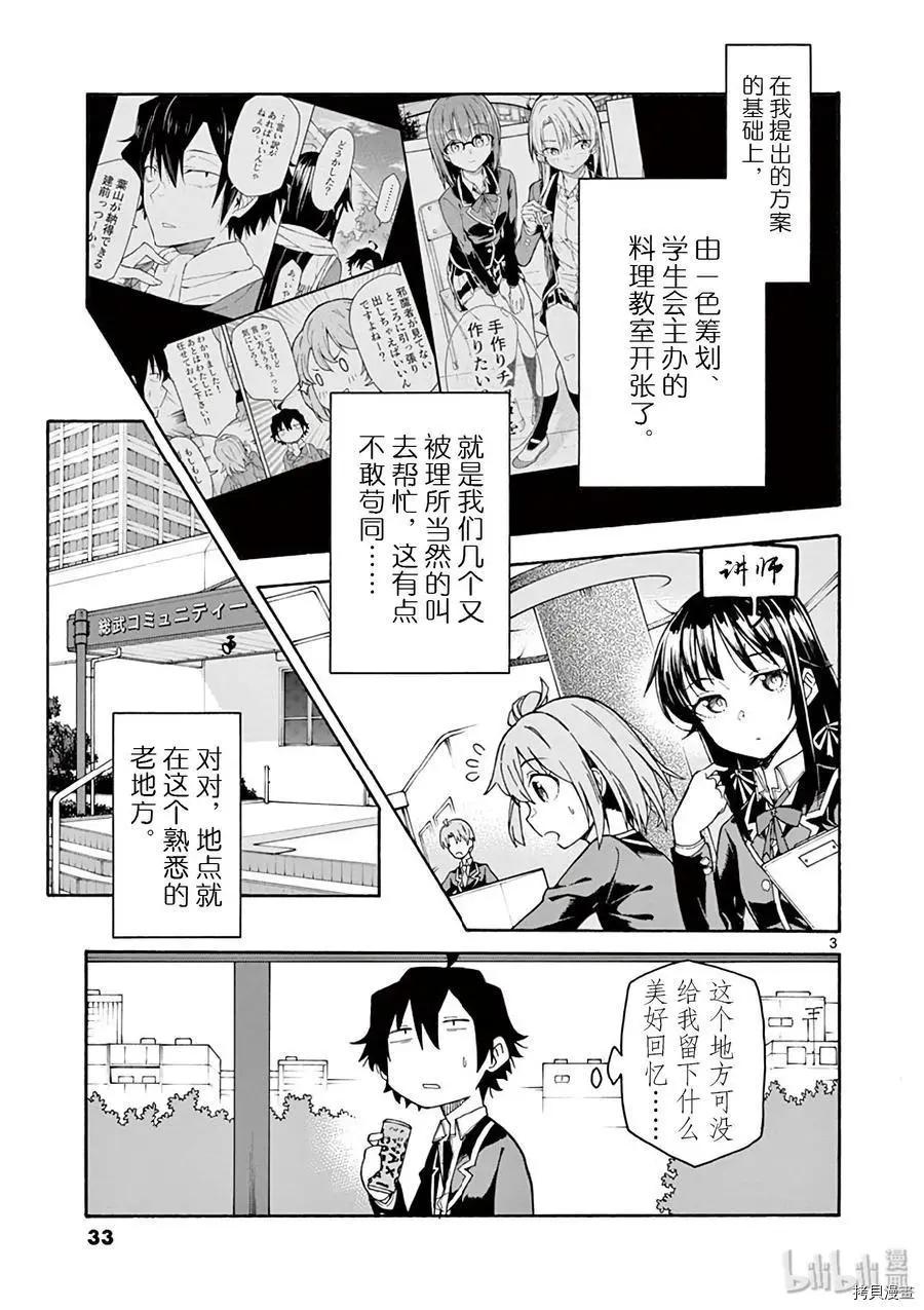 《果然我的青春恋爱喜剧搞错了。@comic》第83话 第3页