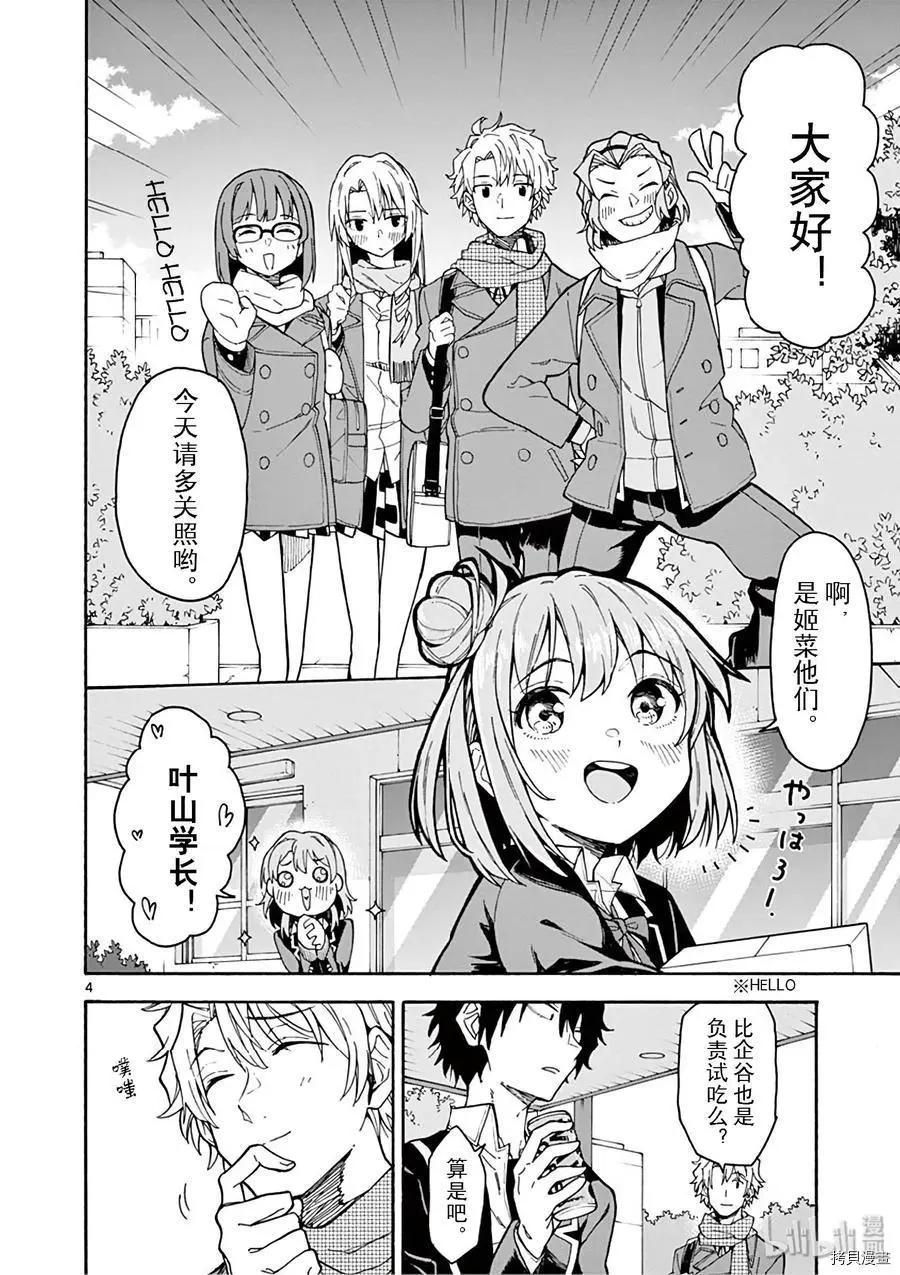《果然我的青春恋爱喜剧搞错了。@comic》第83话 第4页