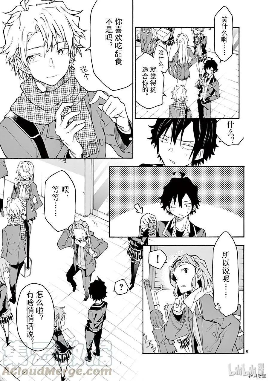 《果然我的青春恋爱喜剧搞错了。@comic》第83话 第5页