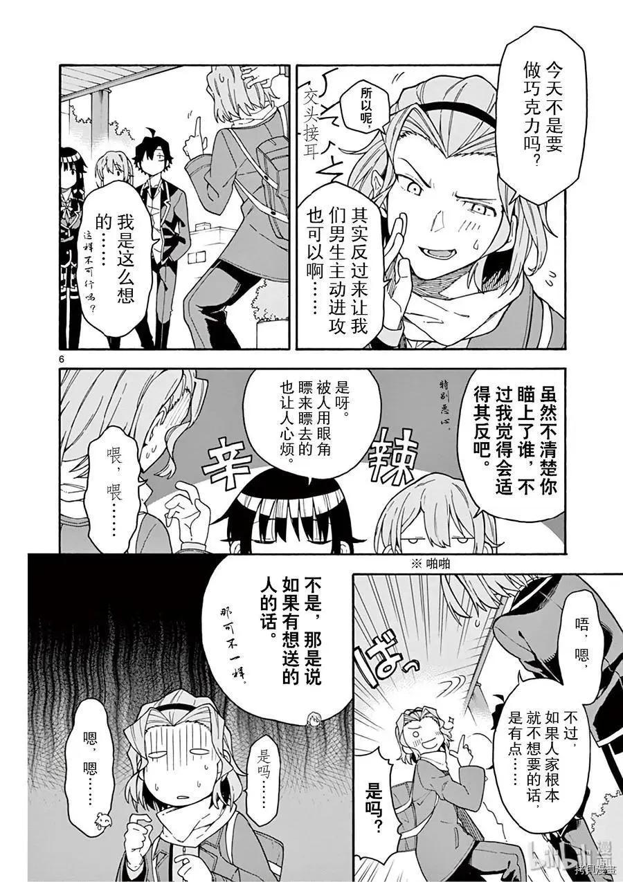 《果然我的青春恋爱喜剧搞错了。@comic》第83话 第6页