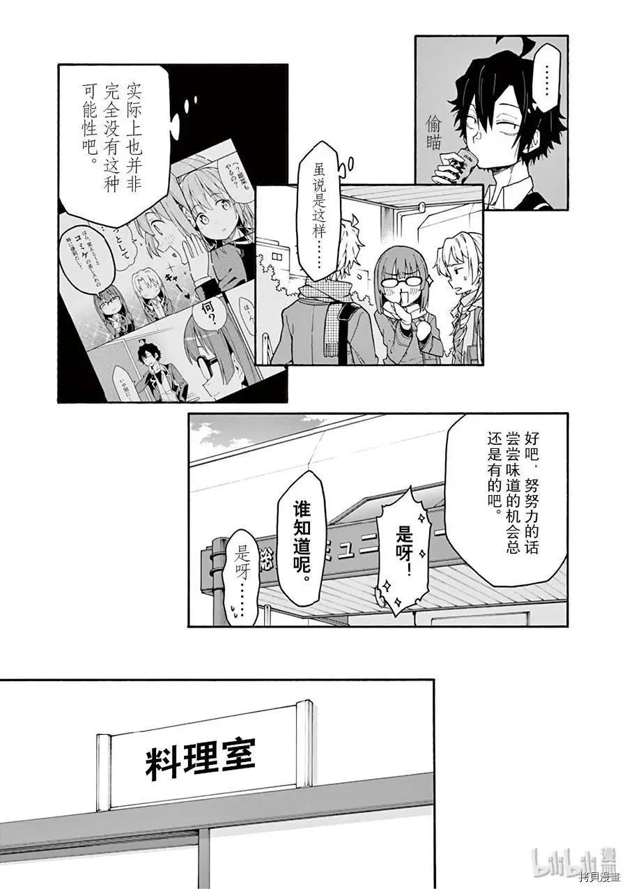 《果然我的青春恋爱喜剧搞错了。@comic》第83话 第7页