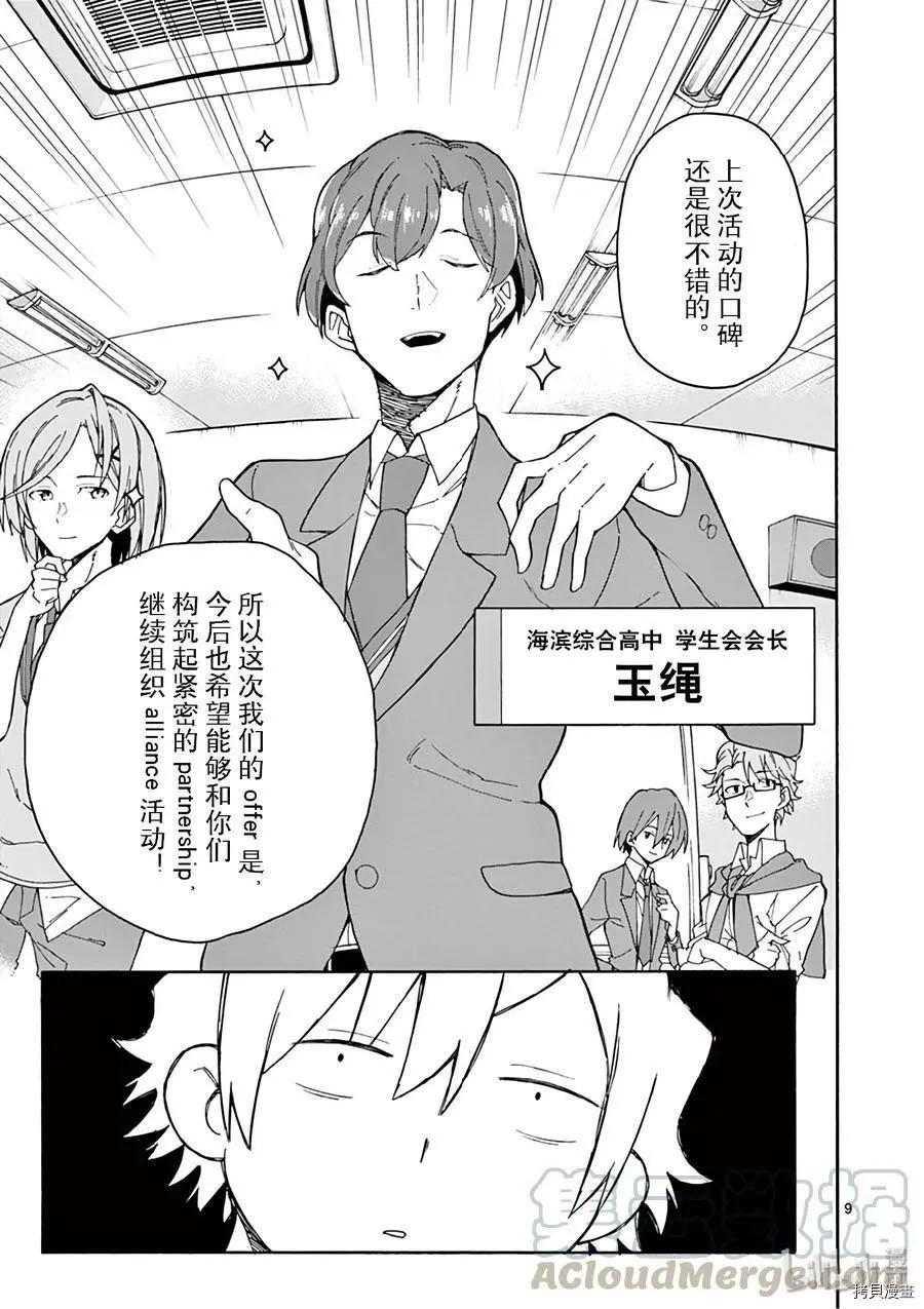 《果然我的青春恋爱喜剧搞错了。@comic》第83话 第9页