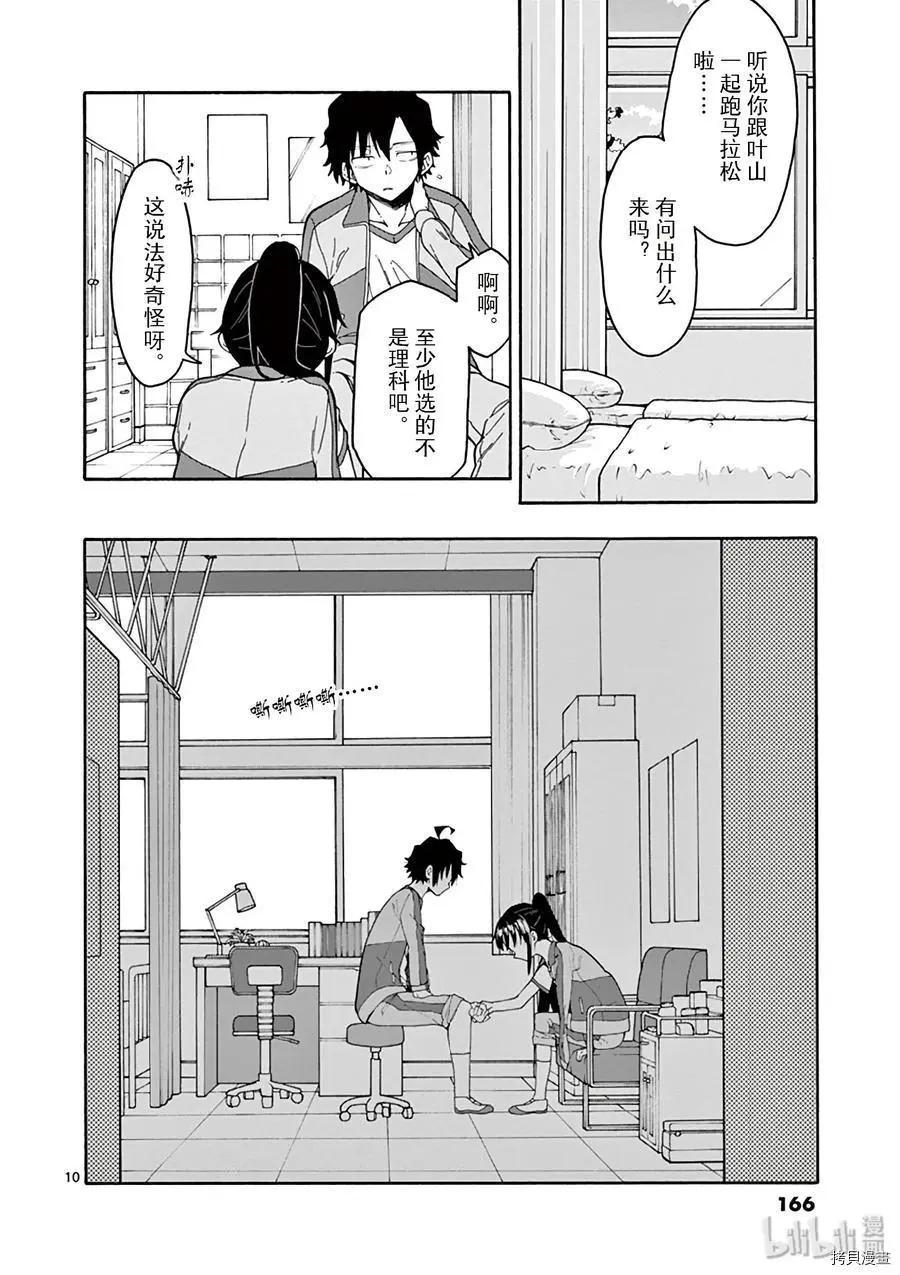 《果然我的青春恋爱喜剧搞错了。@comic》第81话 第10页