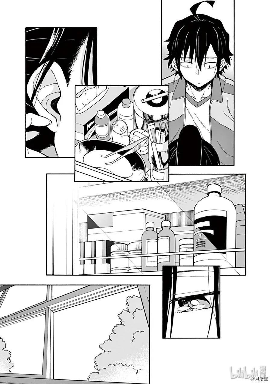 《果然我的青春恋爱喜剧搞错了。@comic》第81话 第11页