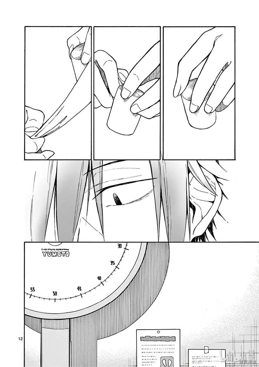 《果然我的青春恋爱喜剧搞错了。@comic》第81话 第12页