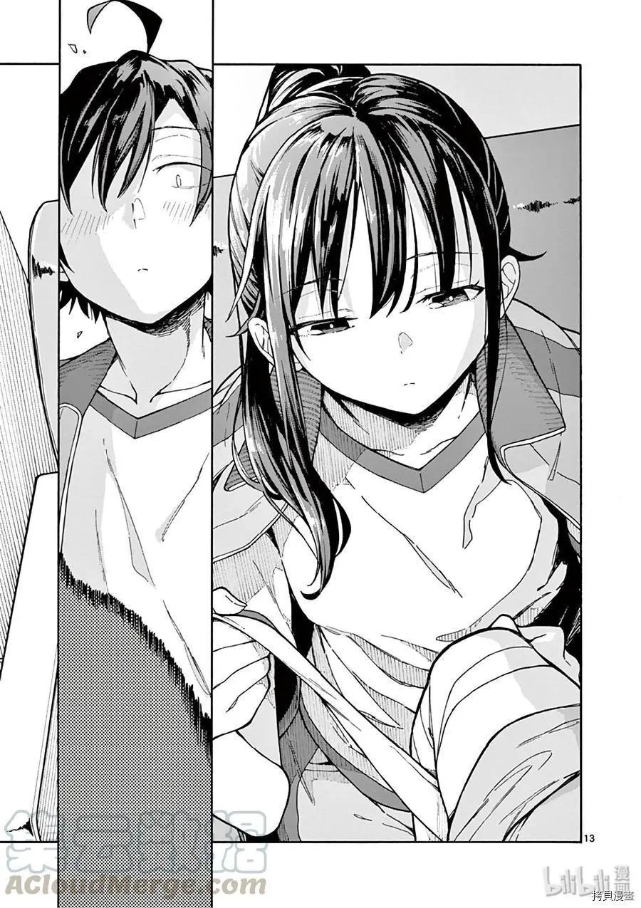 《果然我的青春恋爱喜剧搞错了。@comic》第81话 第13页