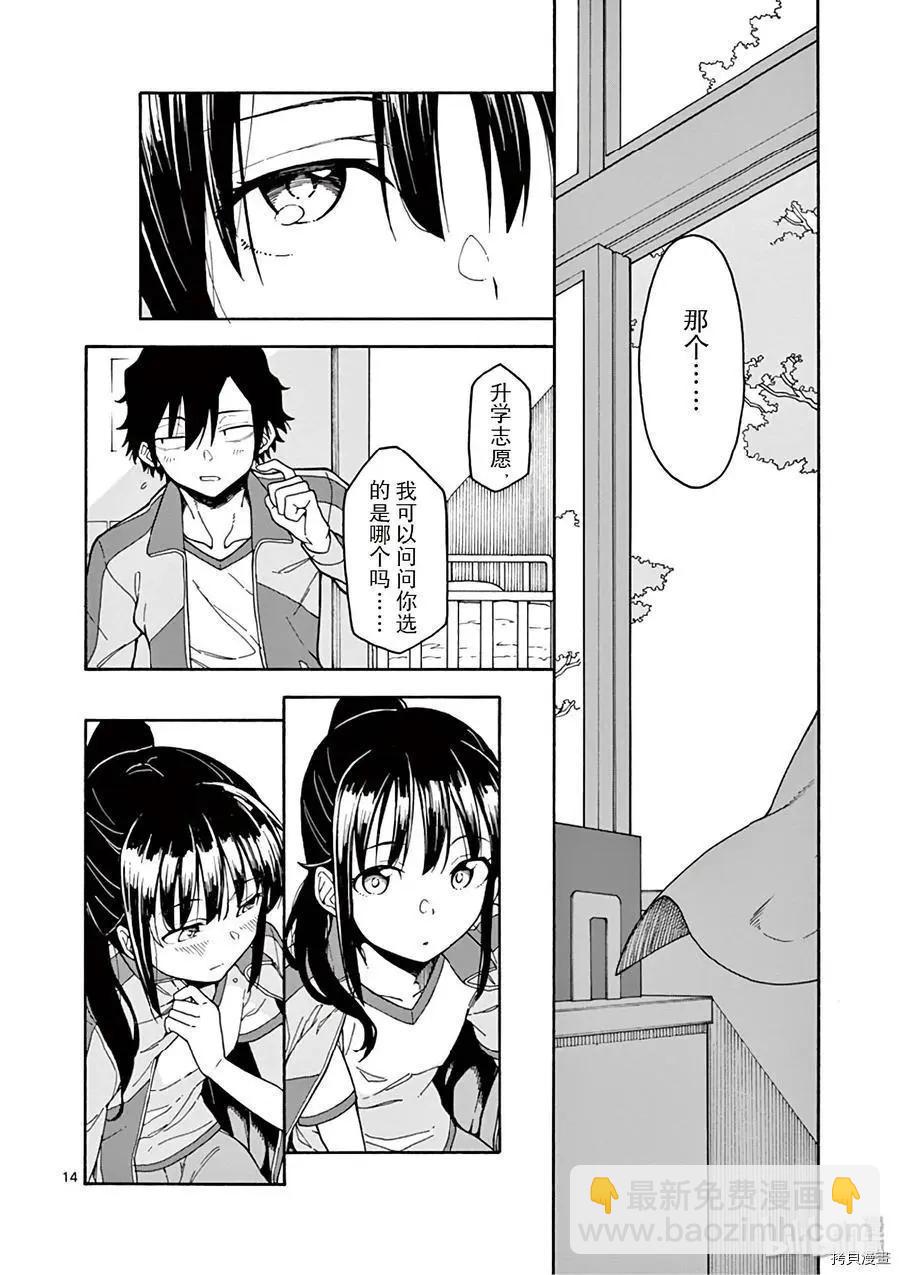 《果然我的青春恋爱喜剧搞错了。@comic》第81话 第14页